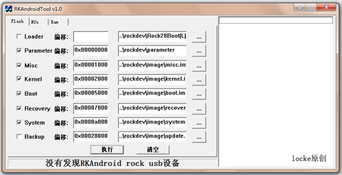 瑞芯微RK2808_安卓(android)系统固件包修改基础教程_android_05
